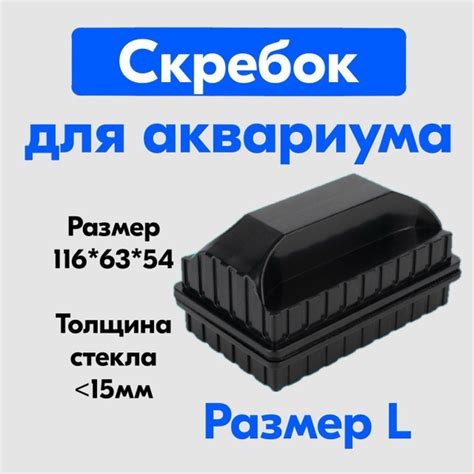 Магнитный скребок для аквариума, щетка для аквариума, Размер L купить ...