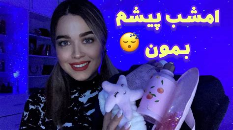 ASMR Role Play Farsi ای اس ام آر رول پلی دختری که روت کراش داره