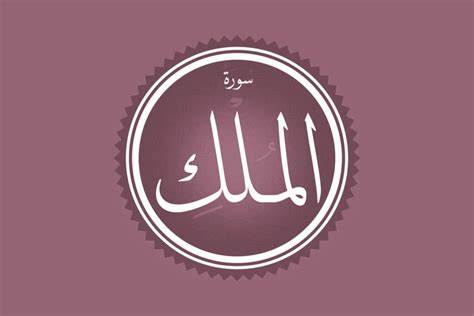 Surah Al Asr Transliteration And English Translation Moddakir