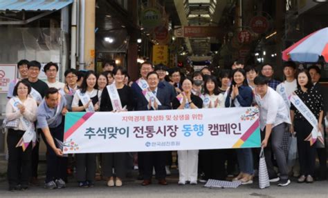 한국섬진흥원 추석맞이 전통시장 동행 캠페인 충청뉴스