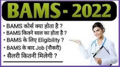 Mbbs Bams Bhms Medical College 2022 Admission Open At Rs 20000year In