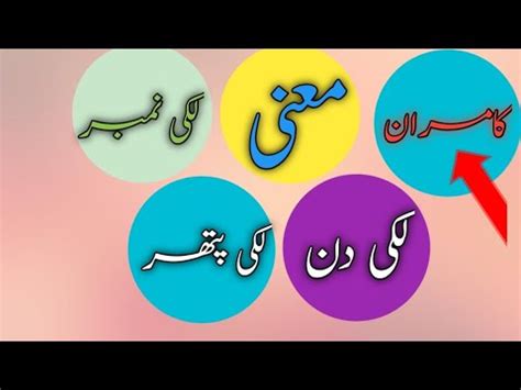 Kamran Name Meaning In Urdu Kamran Nam Ka Matlb Kya Hay Islamic