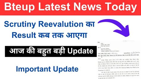 Bteup Recheck Result Bteup Latest News Today Bteup