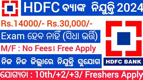 HDFC Bank Recruitment 2024 10th 2 3 Pass Jobs Apply Online Now