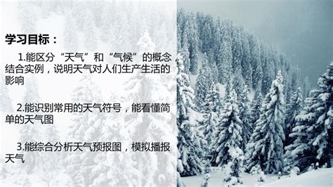 41 天气和气候课件共19张ppt 湘教版地理七年级上册 21世纪教育网