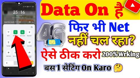 Mobile Me Internet Nahi Chal Raha Hai Kya Kare Data Chalu Karne Ke