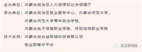 【转】 抢抓四季度 就业再攻坚——2022年高校毕业生云招聘系列活动 服务 内蒙古自治区