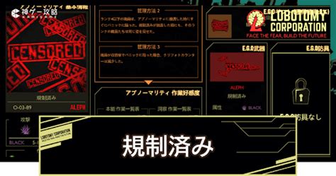 【ロボトミーコーポレーション】規制済みの管理方法【lobotomy Corporation】 神ゲー攻略