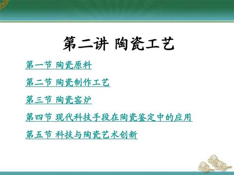 1 第一节 陶瓷原料word文档在线阅读与下载无忧文档