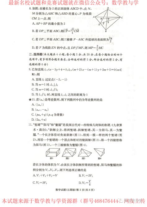 【名校试题】可下载湖南省长沙市长郡中学2022 2023学年高二上学期期中考试数学试卷及答案 知乎