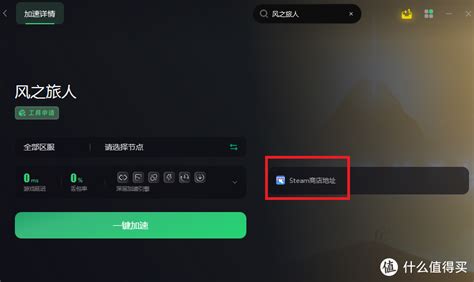 骨折价！风之旅人新史低steam1 5折，9元购买入库教程 电脑游戏 什么值得买