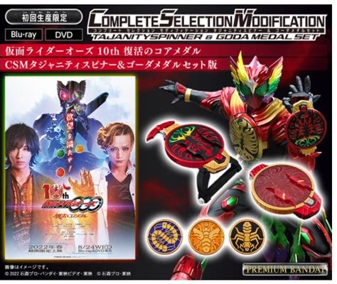 Kamen Rider OOO 10th Anniversary DX OOO Driver O Medal Set 42 OFF