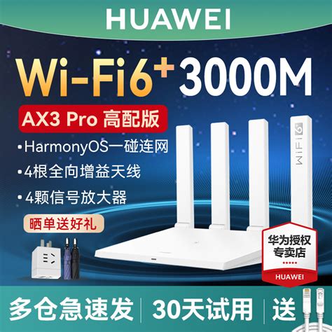 【凌霄四核ws7200】华为路由器ax3 Pro Wifi6无线ax3000千兆端口家用大功率漏油器 Mesh高速双频5g一碰联网虎窝淘