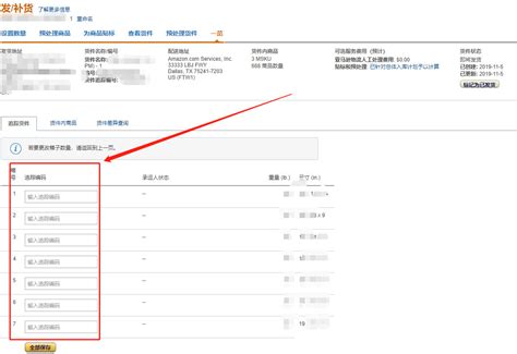 亚马逊fba如何补货亚马逊fba补货操作流程 零壹电商