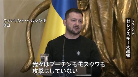 ウクライナ・ゼレンスキー大統領「我々はプーチンもモスクワも攻撃していない」クレムリンへのドローン攻撃を全面否定 Tbs News Dig