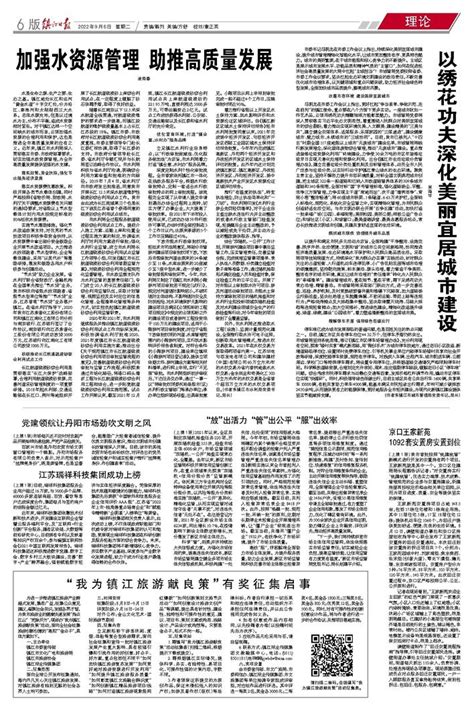 镇江日报多媒体数字报刊“我为镇江旅游献良策”有奖征集启事