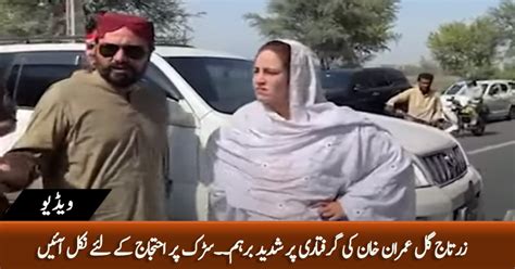 Zartaj Gul S Fiery Protest On Road After Imran Khan S Arrest