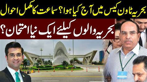 What Happened Today In Bahria Town Case L New Challenge For Bahria Town