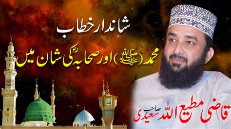 Qazi Matiullah Saeedi New Bayan Hazrat Muhammad ﷺ Aur Sahaba Ki