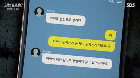 그것이 알고싶다 만 17세에 성관계 강요 사진도 찍으라 해 13시간 동안 이어진 피해 증언 최 선생의 민낯 종합