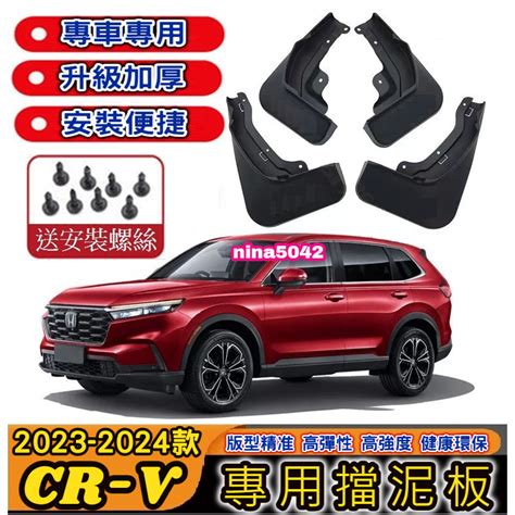 Honda 本田 2023 2024款 Cr V 六代 Crv6 專用擋泥板 專車專用 檔泥板 改裝擋泥板 升級加厚 柔 蝦皮購物