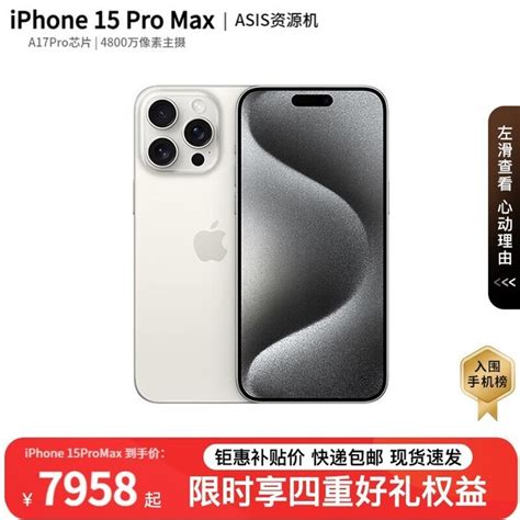 【手慢无】iphone 15 Pro Max大降价了！到手价8775 75 苹果 Iphone 15 Pro Max 家电导购 中关村在线