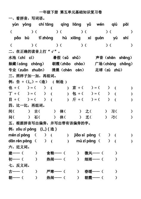 部编语文1年级下册：《第5 6单元》基础知识复习卷 Ng 词语 参考答案