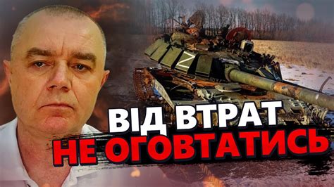 СВІТАН Термінові ЗМІНИ на ФРОНТІ ЗСУ знищили НАЙБІЛЬШУ колону танків