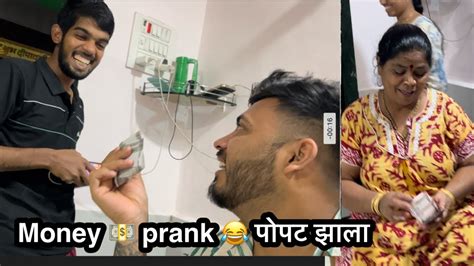 आई आन दद बरबर prank कल दघन पकडल मल YouTube