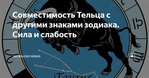 Совместимость Тельца с другими знаками зодиака. Сила и слабость ...
