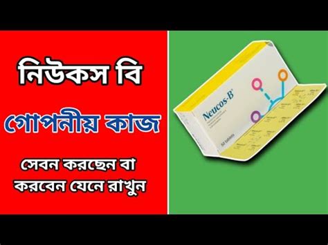 Neucos B Tablet Bangla Neucos B Vitamin B