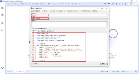 閾値を超えた場合にメール送信 Spotfireナレッジベース TIBCONTTコム オンライン