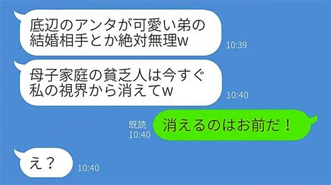 【line】【衝撃告発】婚約者の姉による婚約破棄命令！社長令嬢だと知らずに「貧乏人は消えろw」と調子に乗るマウント女にブチギレた人物が