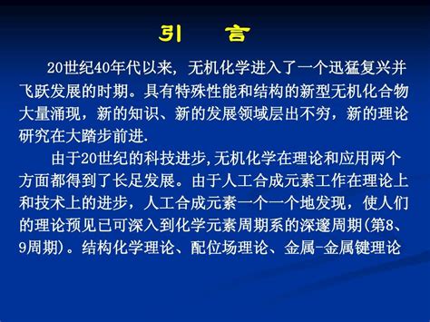 中级无机 第一章word文档在线阅读与下载无忧文档