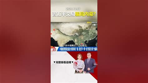 中國經濟黑洞拉義大利幫填坑？ 揭習近平一帶一路「邪惡交易」大騙局內幕！？57newsking Shorts Youtube