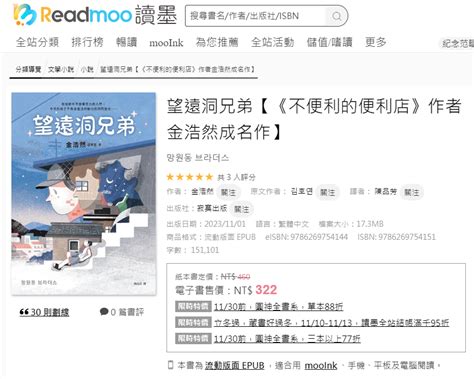 讀墨 Mooink Plus 78吋電子書閱讀器使用心得 2020 年最不後悔的花費就是買了 Readmoo 讀墨電子書出的 By