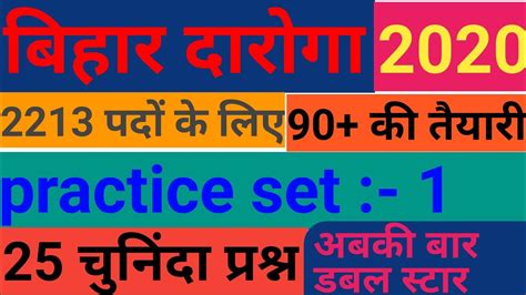 Bihar Daroga Si Pt Exam 2020 Practice Set The Platform Daroga