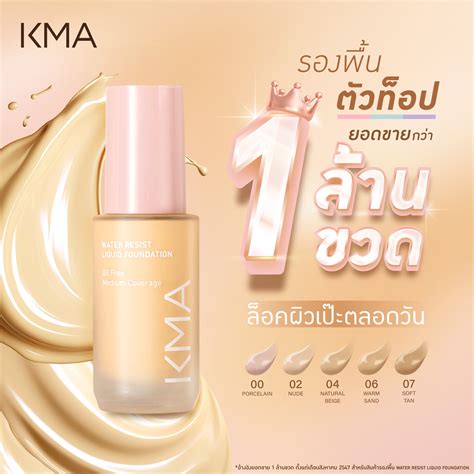 รองพื้น Kma Water Resist Liquid Foundation Kma Cosmetics Thailand