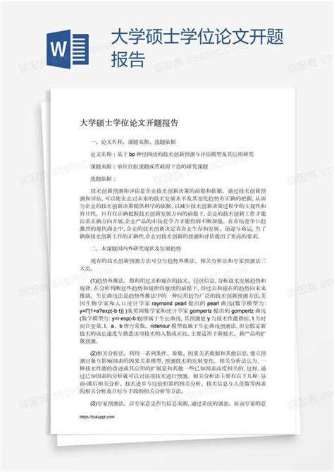 大学硕士学位论文开题报告word模板免费下载 编号1y6a79gov 图精灵