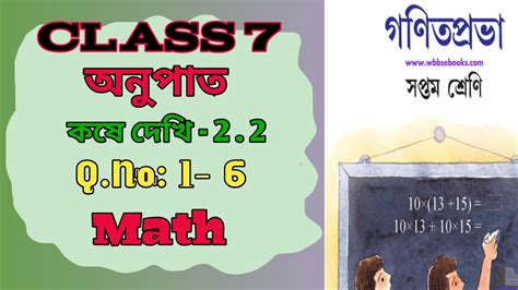 Class 7 Maths Chapter 2 সপ্তম শ্রেণীর গনিত কষে দেখি 2 2 Class 7 Math Kose Dekhi 2 2 Youtube