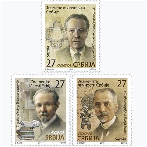 ФДЦ Знамените личности Србије – еФилателија