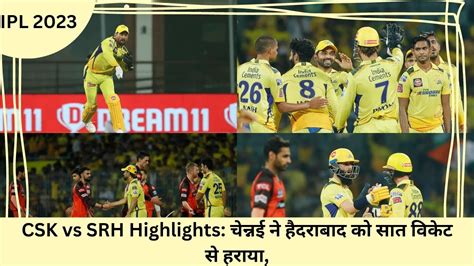 Csk Vs Srh Highlights चेन्नई ने हैदराबाद को सात विकेट से हराया Full