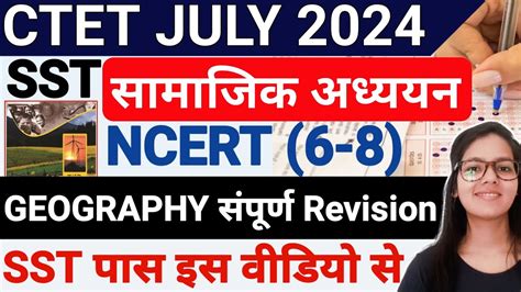 CTET GEOGRAPHY MARATHON 2024 CTET SST Complete Geography NCERT 6 8 In