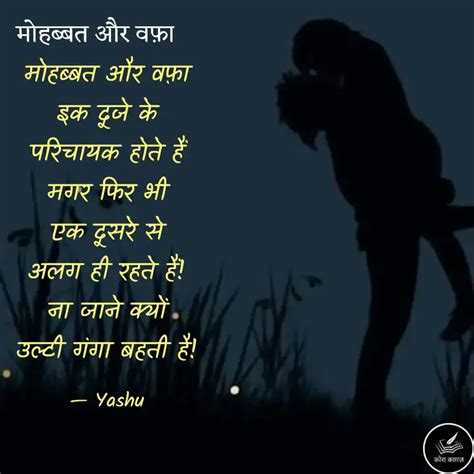 मोहब्बत और वफ़ा इक दूजे Quotes And Writings By Yashoda Devrani Jadli Yourquote