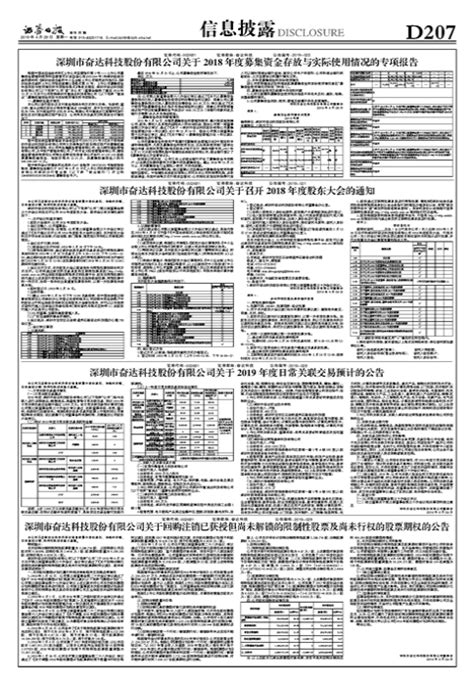 深圳市奋达科技股份有限公司关于2019年度日常关联交易预计的公告 标件库