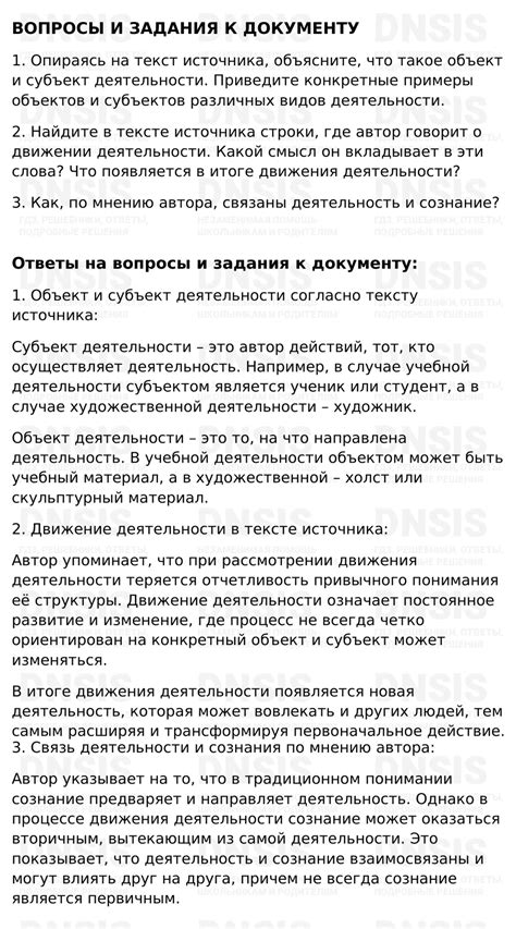ГДЗ §5 - Вопросы И Задания К Документу. Обществознание 10 класс ...