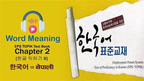 Eps Topik Text Book Chapter Ii Word Meaning Korean To Nepali