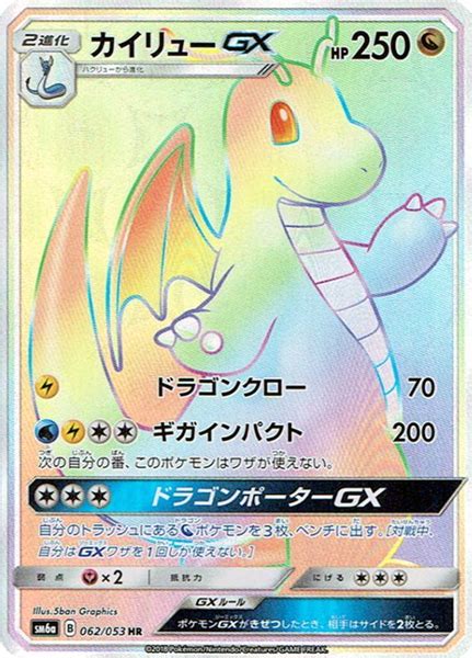 Dragonite Gx Dragon Majesty 37 Bulbapedia The Community Driven Pokémon Encyclopedia