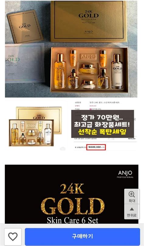 앙쥬 24k 골드 스킨케어 8종세트 세일 헬로마켓