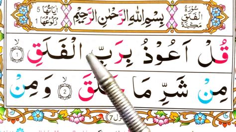 Learn Surah Al Falaq Full Surah Al Falaq Word By Word How To Read